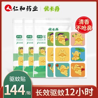 miếng dán chống muỗi dài ngoài trời baby trẻ em học sinh tạo tác vòng đeo tay