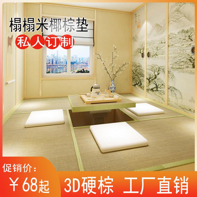 Tatami, chiếu cọ dừa, nệm đặt làm theo yêu cầu, phòng ngủ đệm ngồi kiểu Nhật, Kang, cửa sổ lồi, thảm trải sàn, bước