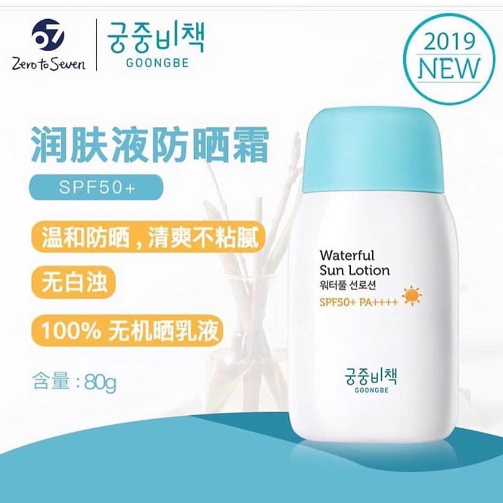 Kem chống nắng GOONGBE trẻ em-Waterful Sun Lotion SPF50+ PA++++ 80gr⠀