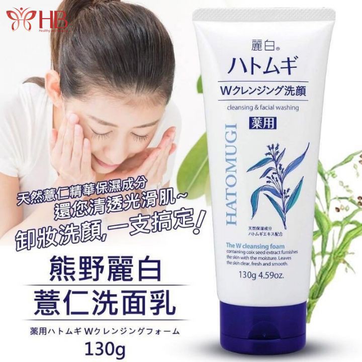 Sữa rửa mặt Hatomugi Naturie hạt Ý Dĩ 130g 170g Nhật Bản dùng cho mọi loại da