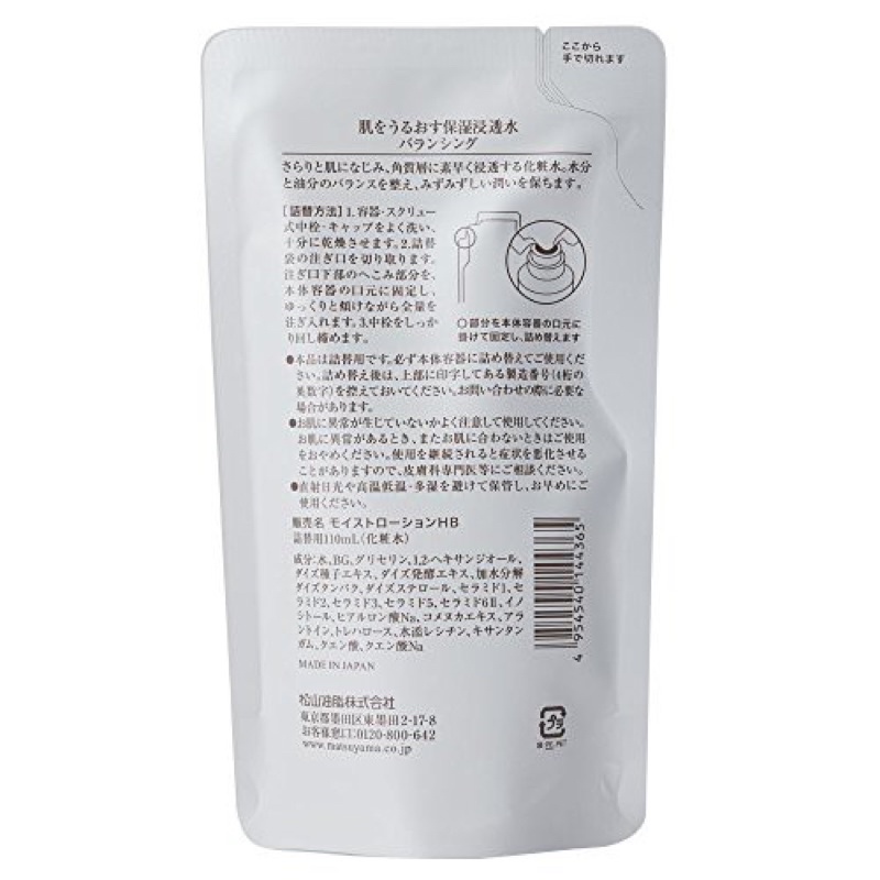 Matsuyama Hadauru - Moisturizing Infusion Balancing Refill | túi refill nước dưỡng ẩm da