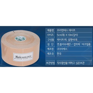 3NS Kinesiology Muscle Tape 5cm x 10m