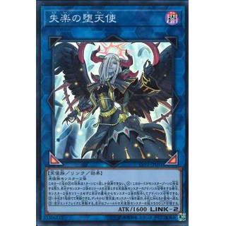 (LVP2-JP091) Thẻ bài "Condemned Darklord"