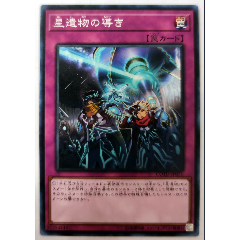 [Thẻ Yugioh] World Legacy Landmark |JP| Common