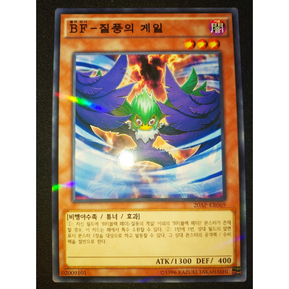 Thẻ bài Yugioh - OCG - Blackwing - Gale the Whirlwind / 20AP-KR069'