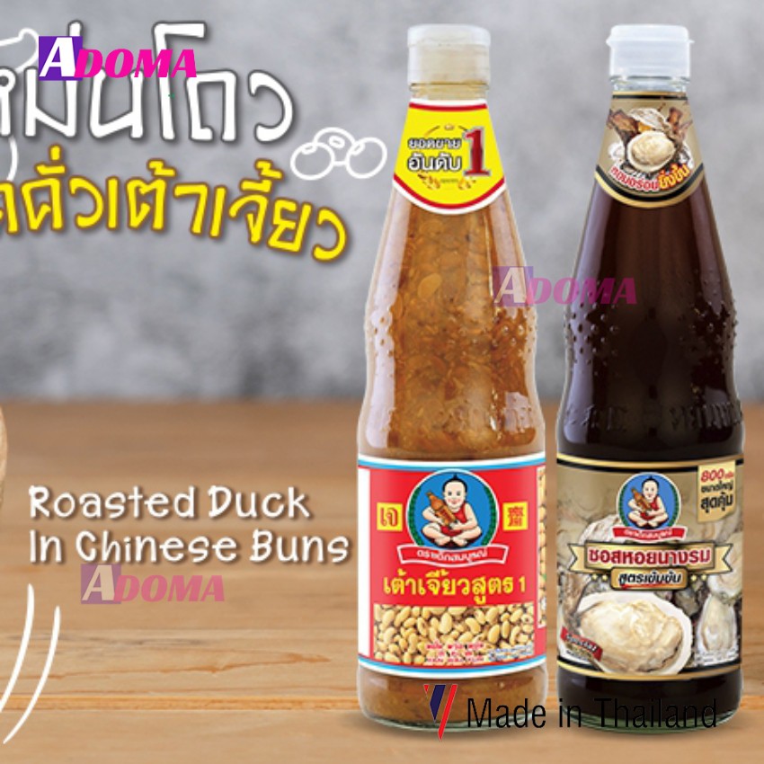 Nước tương hột đậu nành thái Lan (เด็กสมบูรณ์เต้าเจี้ยวสูตร1 800กรัม) - làm nước chấm cơm gà ข้าวมันไก่