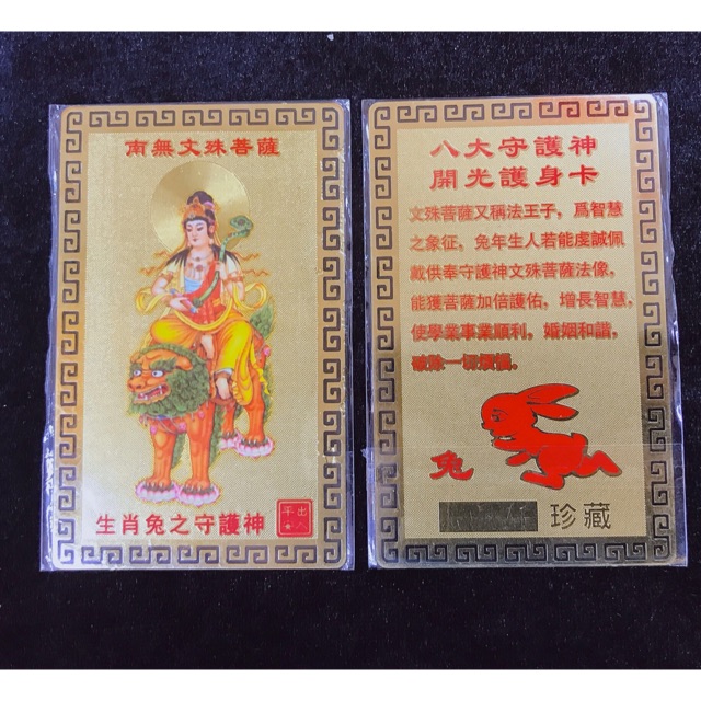Kim bài hộ mệnh cho tuổi Mão ( Văn Thù Bồ Tát)