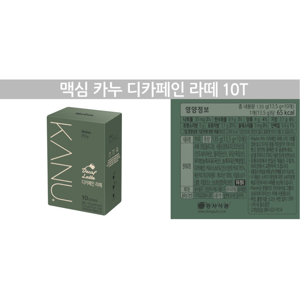 [MAXIM] CÀ PHÊ KANU DECAF LATTE (10 STICK) - [맥심 카누] 카누 디카페인 라떼 10T