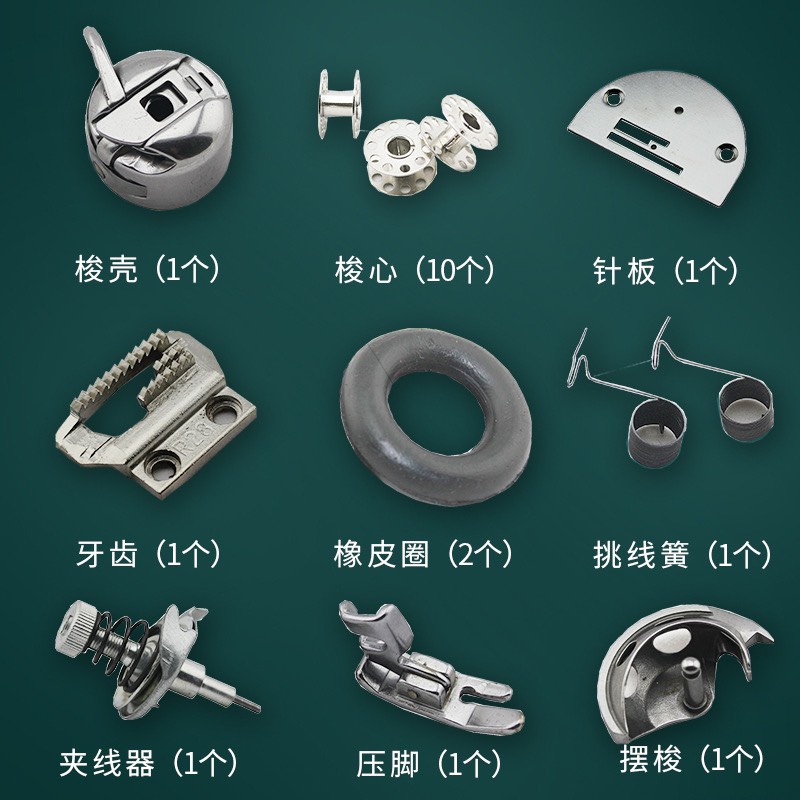 COMBO LINH KIỆN MÁY MAY CON BƯỚM GIA ĐÌNH