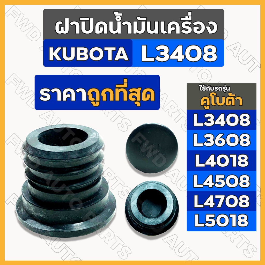 Nắp Dầu / Dành Cho Máy Kéo KUBOTA L3408 / L3608 / L4018 / L4508 / L4708 / L5018