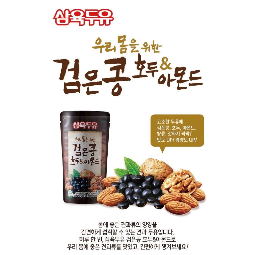 [THÙNG 20 BỊCH] SỮA ÓC CHÓ HẠNH NHÂN ĐẬU ĐEN HÀN QUỐC SAHMYOOK GOLDEN HEALTH UỐNG THƠM NGON DINH DƯỠNG TĂNG CHIỀU CAO