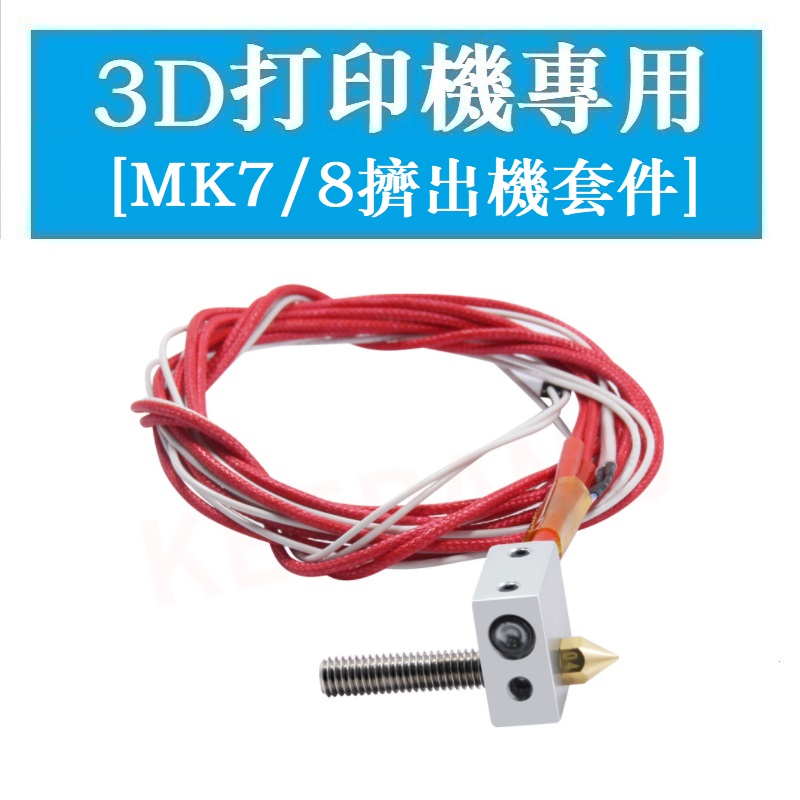 Bộ Máy Đùn Nhiệt Mk7 / 8 Cho Máy In 3d