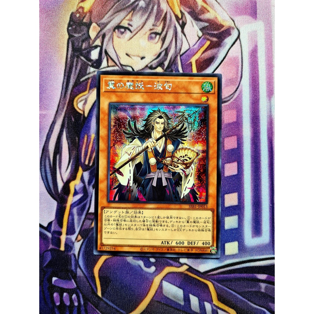 [ Đỗ Lạc Shop ] Thẻ Bài Yugioh OCG Hajun, the Winged Mayakashi SSB1-JP013