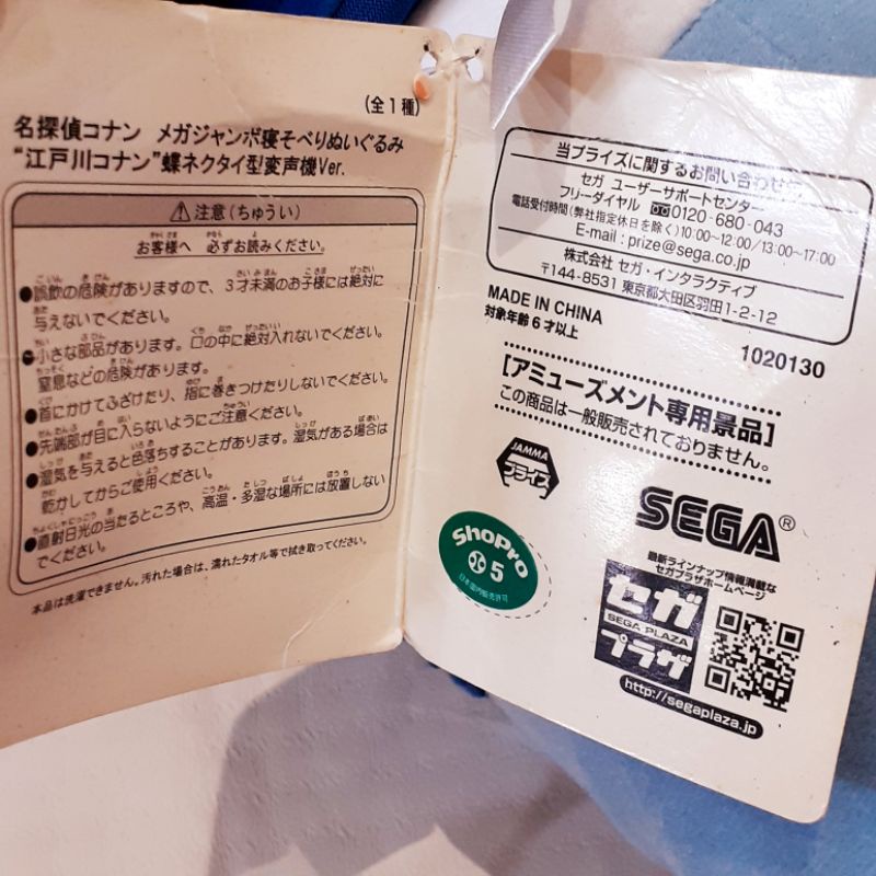 Gấu bông Thám tử lừng danh Conan tem Sega