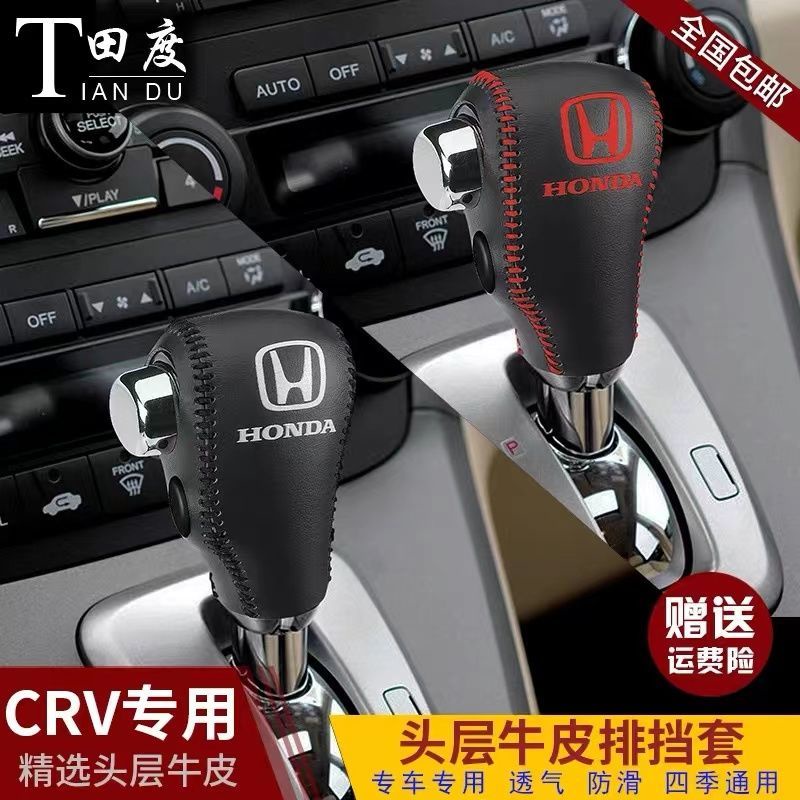 07-11 tuổi Honda CRV Siwei da phanh tay bánh răng bọc cần số bao gồm bánh răng tay cầm nắp