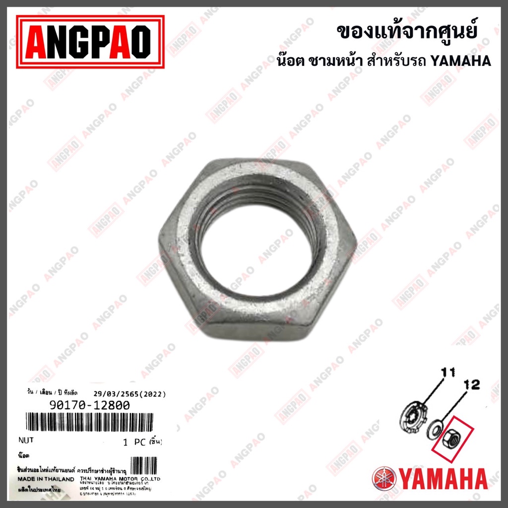 Bát trước đai ốc NMAX (Không vượt quá 2019) Chính hãng (YAMAHA / YAMAHA NMAX) Hạt / Cánh quạt / 9017
