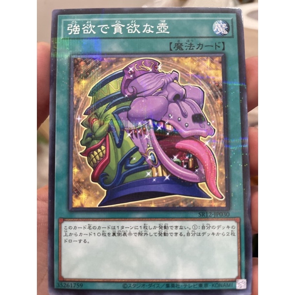 Thẻ bài Yugioh: SR12-JP030 Pot of Desires - Normal Parallel rare