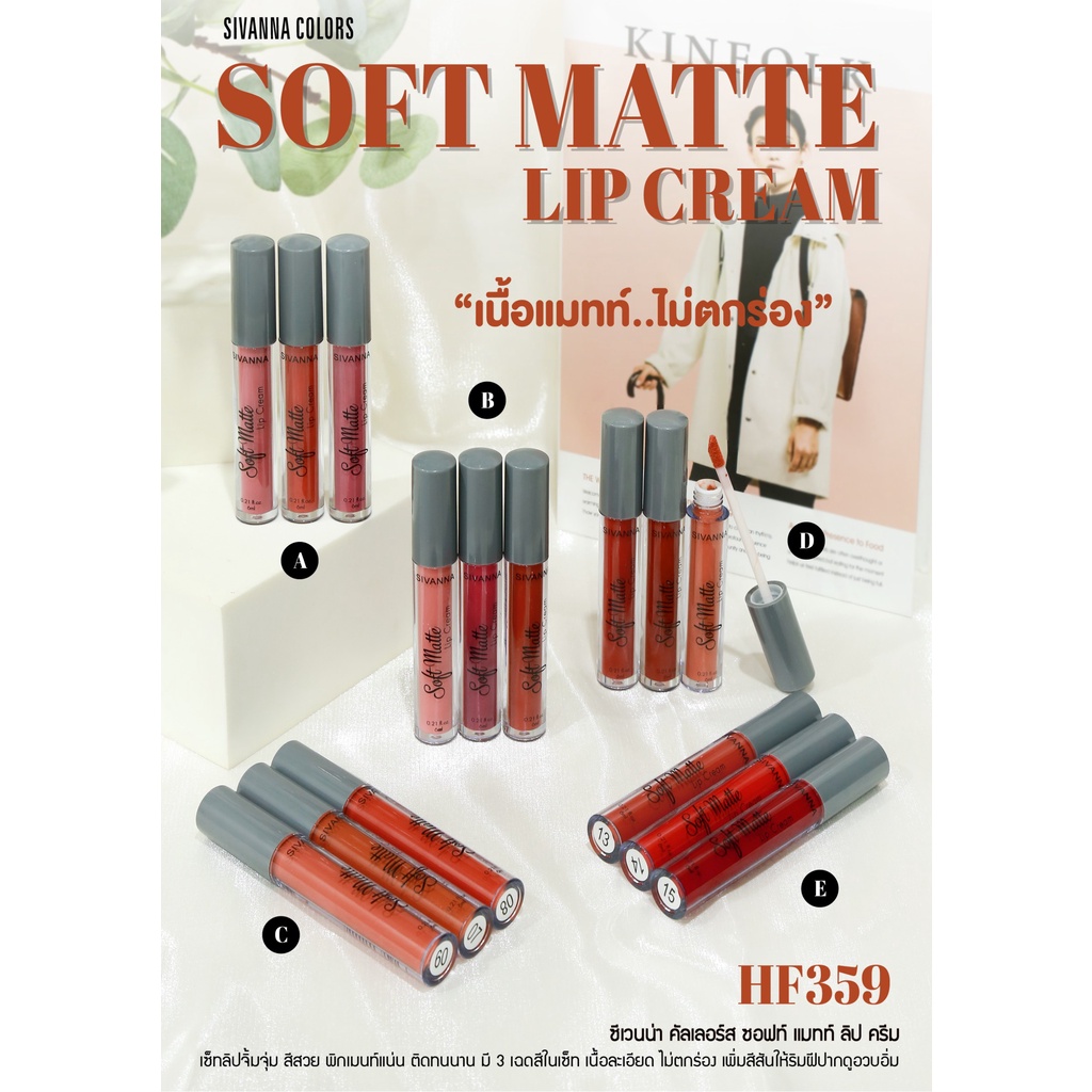 Set 3 son lì mềm mịn HF359 SOFT MATTE LIP CREAM SIVANNA