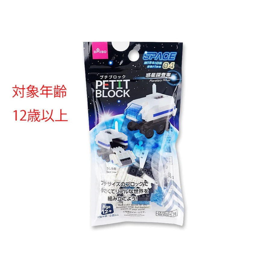 Daiso Petit Block Xe khám phá hành tinh