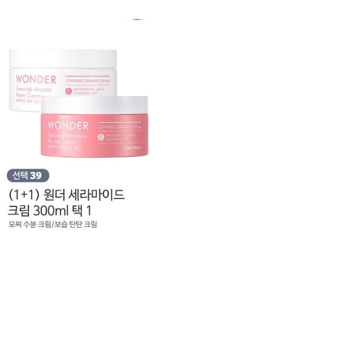 (Tonymoly) Kem dưỡng ẩm da Tonymoly Wonder Ceramide Moisture Tan Tan Cream 300ml