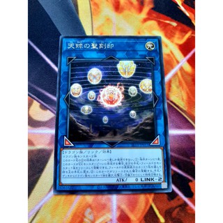 [ Đậu Phộng ] Thẻ Bài Yugioh Link Hieratic Seal Of The Heavenly Spheres - Rare SLT1-JP011