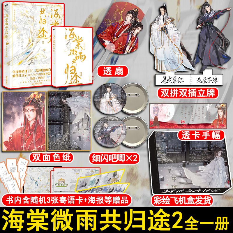 Husky và sư tôn mèo trắng của hắn bản Trung tập 2