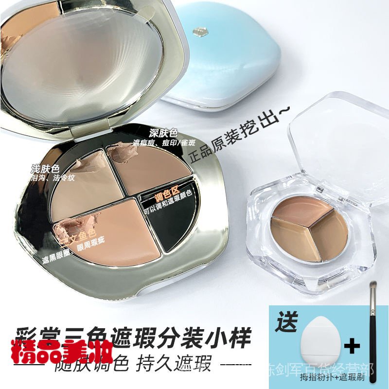 Bảng Kem Che Khuyết Điểm Ba Màu Che Quầng Thâm Và Nếp Nhăn Hiệu Quả Thương Hiệu TIMAGE Caitang