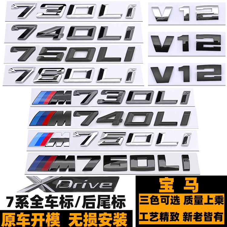 Logo xe BMW 7 Series BMW 730LI 740LI 750LI M760LI Logo xe hơi Sửa đổi Logo đuôi sau V12 Logo bên màu