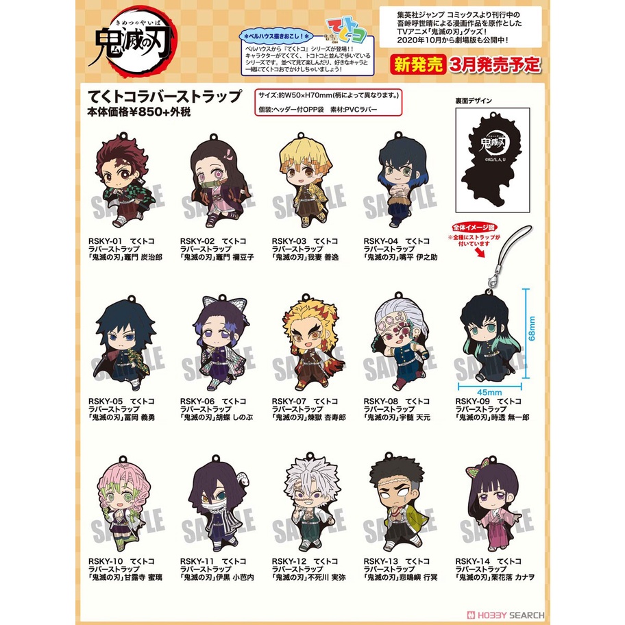 Móc chìa khóa cao su Tekutoko Rubber Strap Demon Slayer: Kimetsu no Yaiba Kanao Tsuyuri chính hãng Nhật Bản