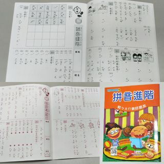 Image of 歡樂幼兒習作本18-拼音進階  練習本