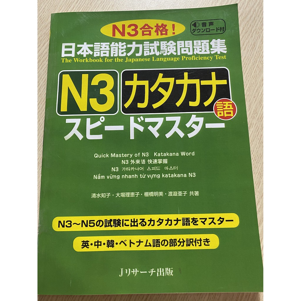 Sách tiếng Nhật - Supido masuta N3 Đọc hiểu