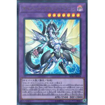 Lá bài thẻ bài Yugioh SOFU -JP034 - Cyberse Clock Dragon - Ultra Rare