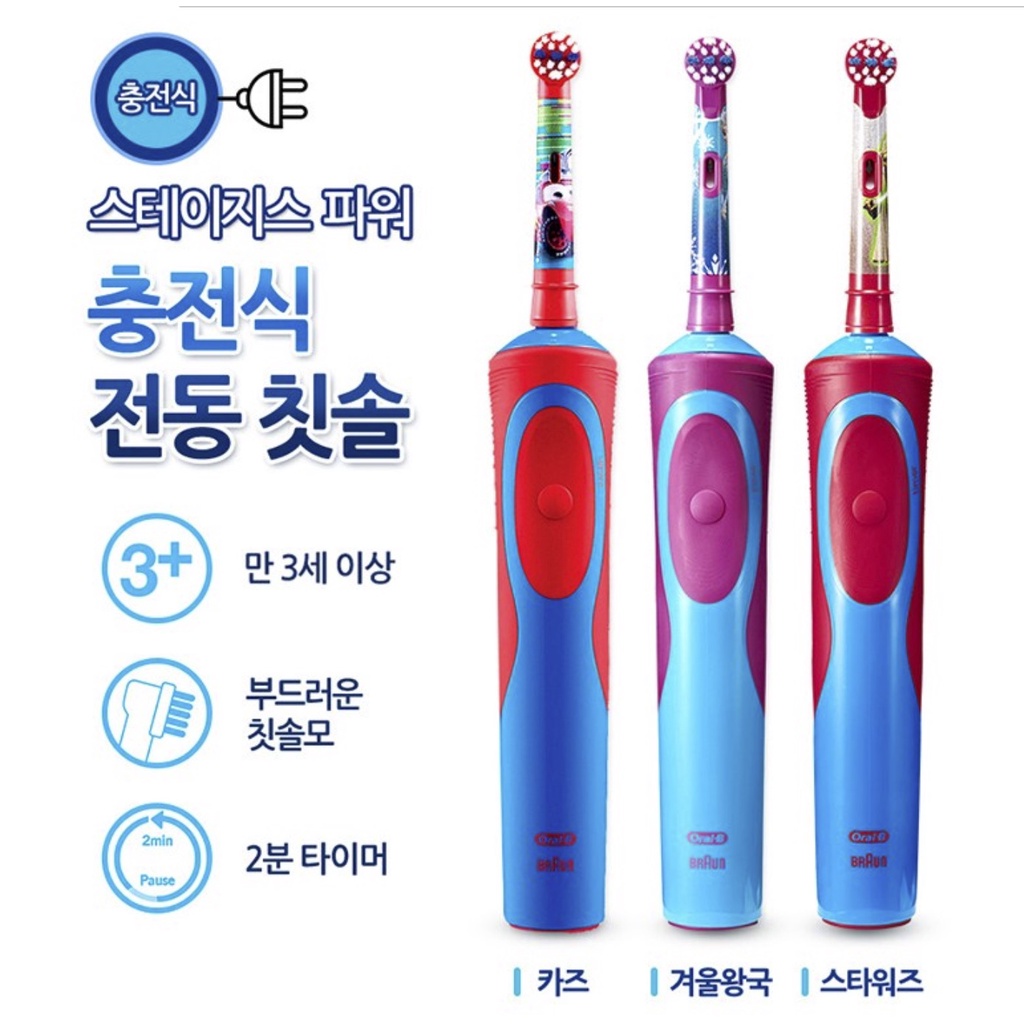 [Hàng chính hãng] Bàn chải đánh răng điện cho trẻ em ELSA FROZEN - STAR WAR - CARS [Hàng nội địa Hàn Quốc]