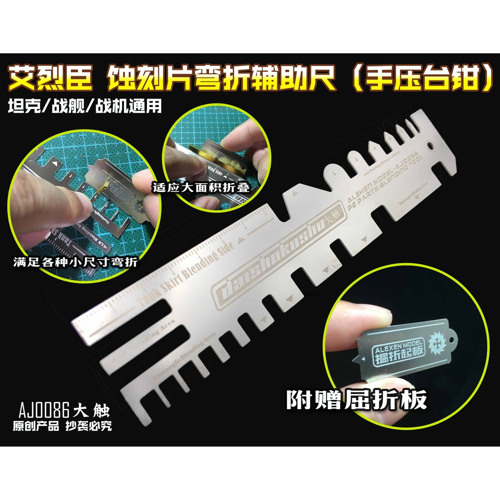 Dung cụ mô hình ALEXEN Thước bẻ góc AJ0086 Model Metal Etching Tablets Hand tools hobby