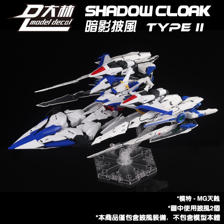 Phụ kiện mô hình lắp ráp Shadow Cloak Type II cho MG MB HIRM 1/100 gundam Seed Astray Strike các loại