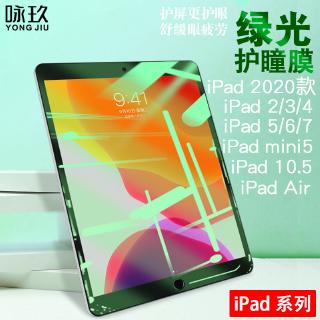 Kính Cường Lực Bảo Vệ Mắt Cho Ipad Air2 / 3 mini3 / 4 / 5 pro 9.7 / 36.6 / 43cm 