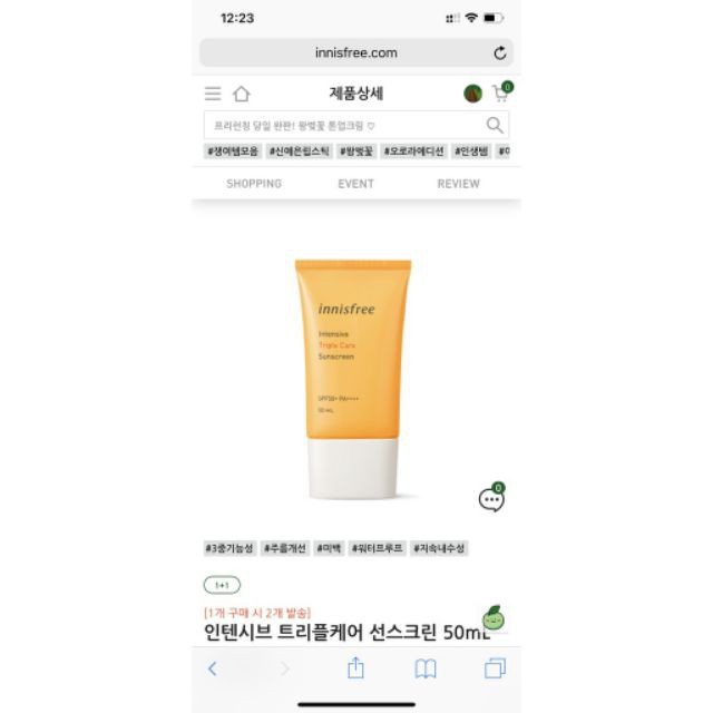 Kem Chống Nắng Innisfree Triple Care SPF 50 PA++ chính hãng [Nana Store]