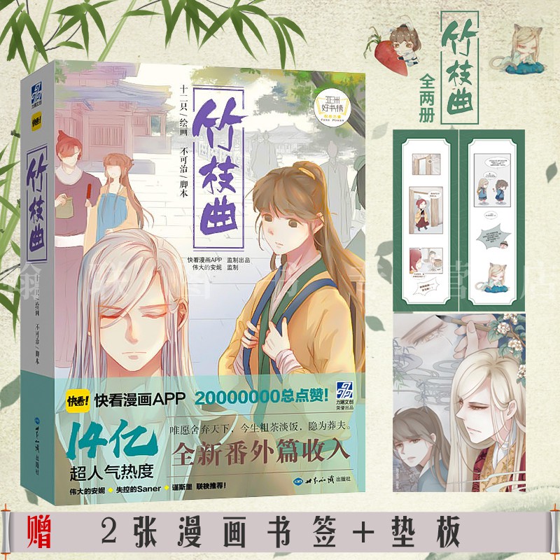Manhua Trúc Chi Khúc _ bản Trung