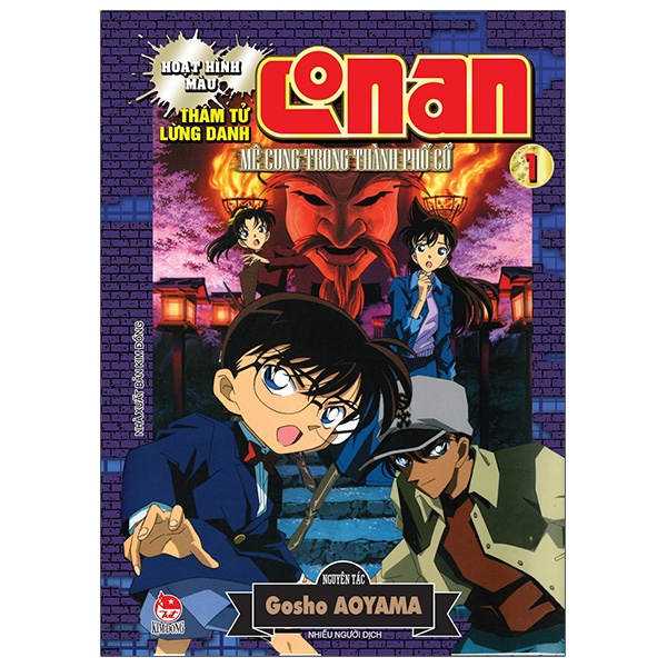 Sách Thám Tử Lừng Danh Conan Hoạt Hình Màu: Mê Cung Trong Thành Phố Cổ - Tập 1