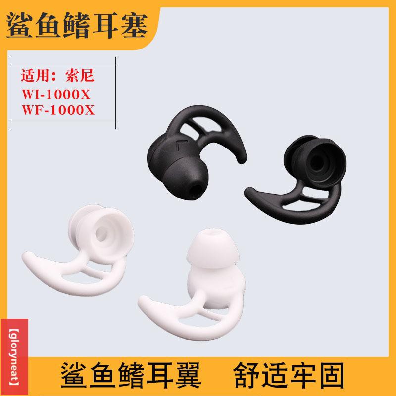 Nút Bịt Tai Chống Mất Cho Sony Wf-1000x Wi-1000x Sự Bảo Vệ | BigBuy360 - bigbuy360.vn