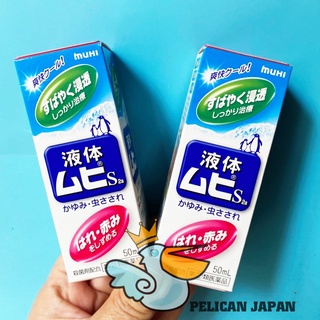 LĂN BÔI MUỖI ĐỐT VÀ CÔN TRÙNG CẮN MUHI 50ML - HÀNG NHẬT NỘI ĐỊA