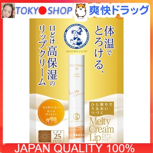 Son dưỡng mật ong Mentholatum Melty mềm môi 2,4g