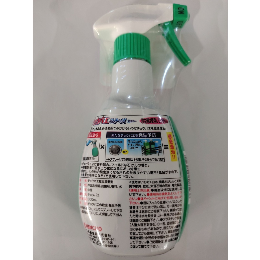 Chai Xịt Đuổi Ruồi Kincho Nhật Bản Hương Xà Bông Thơm (Chai 300ml)