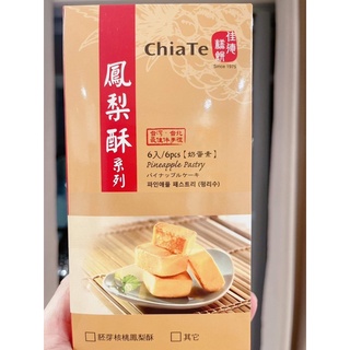 Bánh Dứa Chiate Đài Loan truyền thống/ trứng muối - hộp 6 bánh/hộp 12 bánh