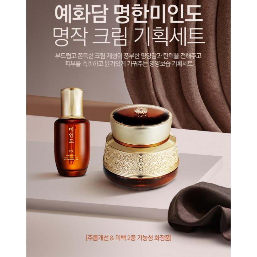 Bộ dưỡng da chống lão hóa sáng khỏe da Yehwadam Myeonghan Miindo Ultimate Cream Special Set