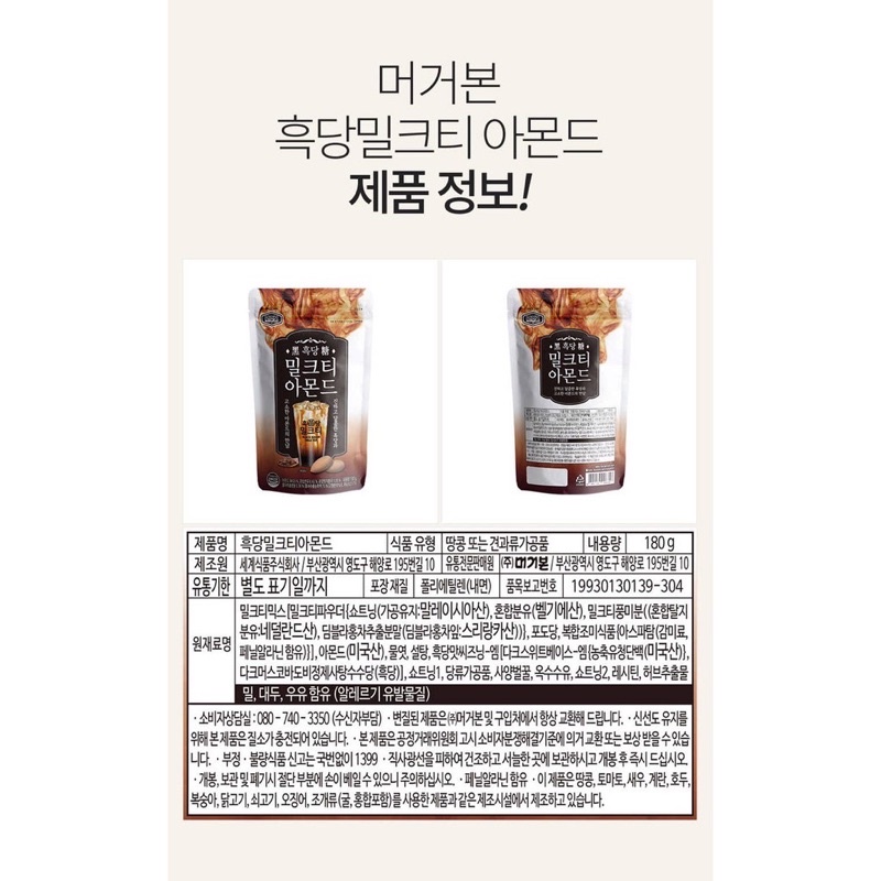 Hạnh nhân hàn quốc vị trà sữa đường đen MURGERBON BLACK SUGAR MILK TEA FLAVOR ALMOND 180g