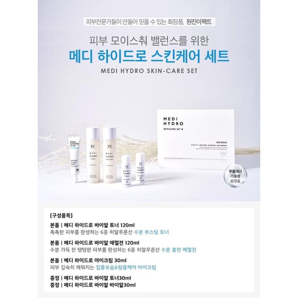 [ĐỌC KỸ MÔ TẢ] Set dưỡng trắng da căng bóng WONJIN EFFECT MEDI HYDRO SKIN-CARE SET (Hàn Quốc)