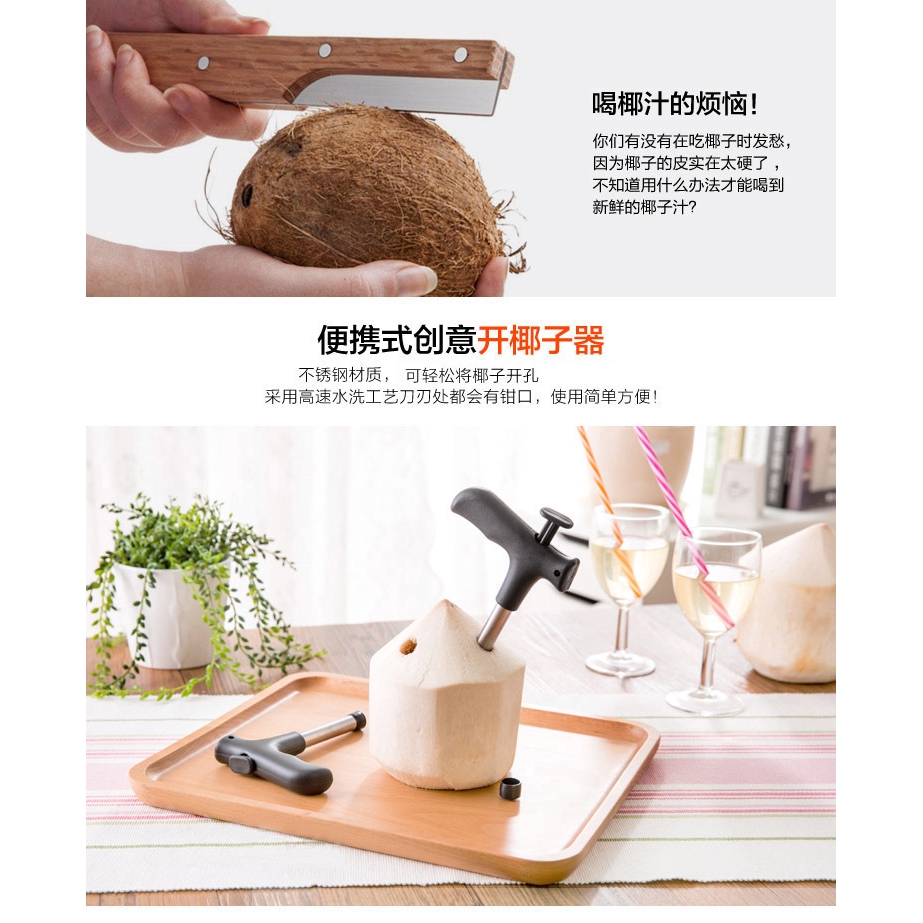 2 Cái!!!Dụng Cụ Mở Dừa Bằng Thép Không Gỉ Tiện Lợi
