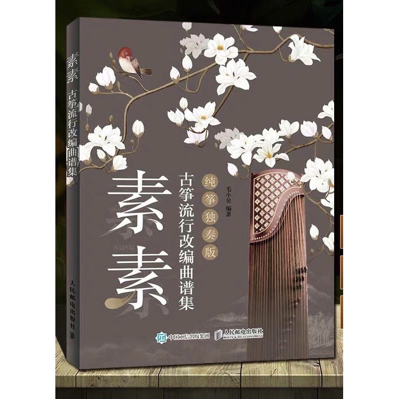 Sổ nhạc Guzheng viên sa