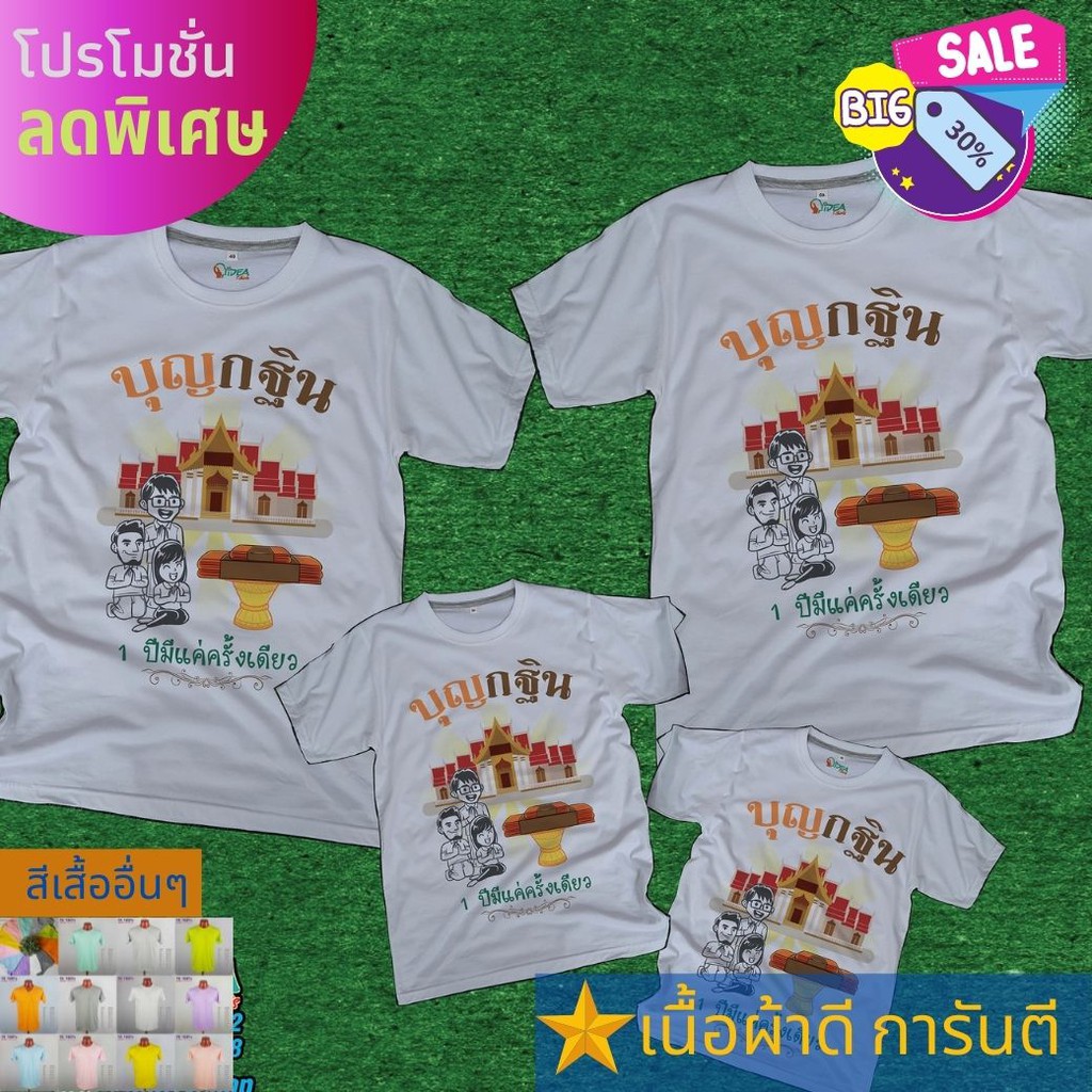 Áo thun Boon Kathin Merit-Making Work Family Line Mặc để làm công đức Đi ra ngoài Giao hàng nhanh Hà